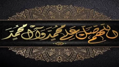 اللهم صل وسلم
