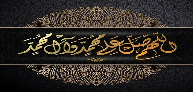 اللهم صل وسلم على نبينا محمد مزخرف جاهزة للنسخ