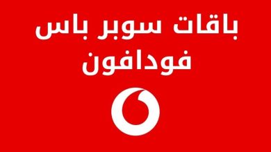 باقات سوبر باس