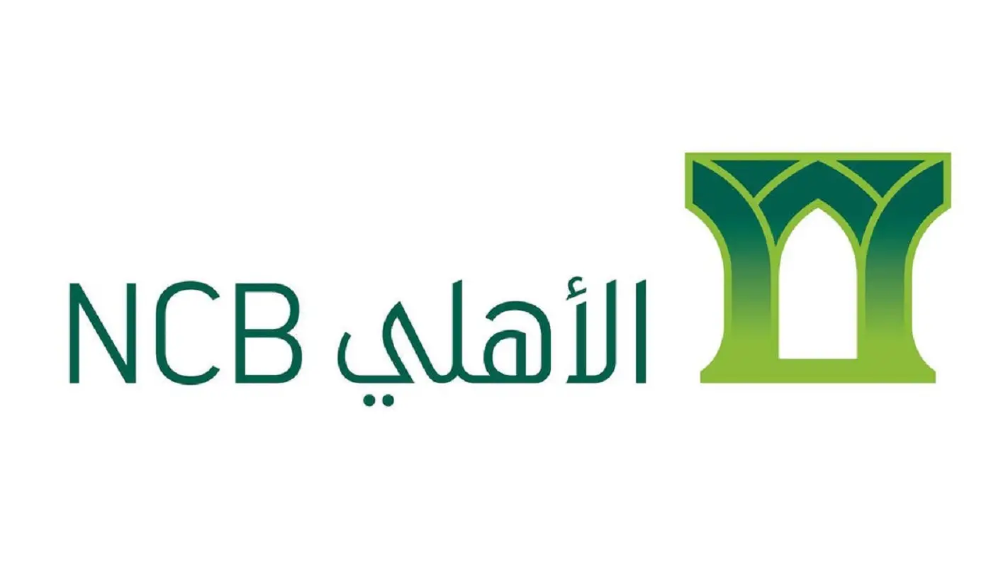 متوافق مع الشريعة الإسلامية: تمويل فوري من بنك الأهلي السعودي الشروط المطلوبة