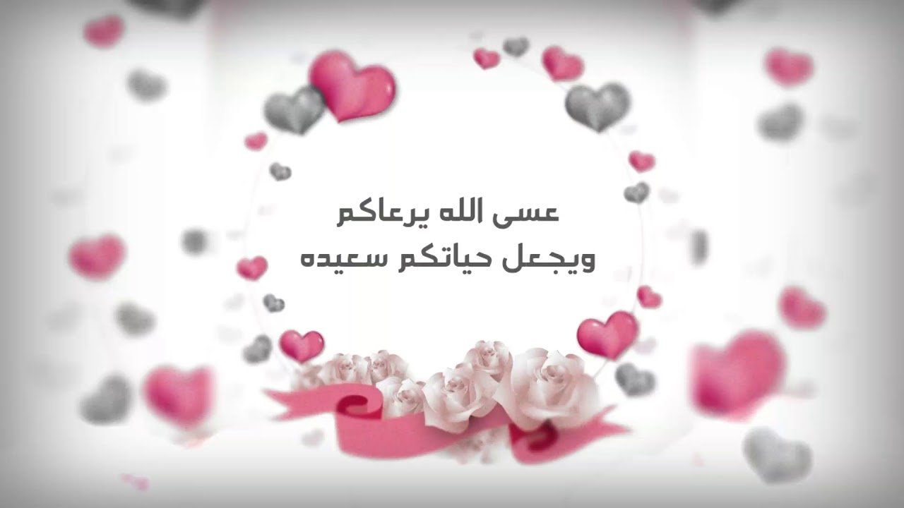 تهنئة زواج صديقتي : اللهم بارك لصديقتي في زواجها وارزقها الخير والبركة والرزق الواسعة في حياتها الزوجية الجديدة