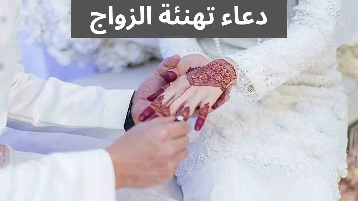 تهنئة زواج للعروس : إلى أجمل عروس رأتها عيني لك كل الخير والفرح والسعادة في حياتك القادمة