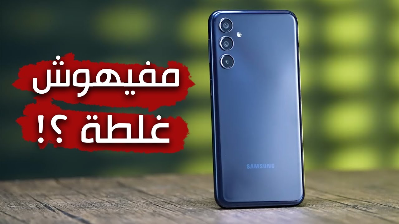 بطارية قوية وشحن سريع .. جوال سامسونج جالكسي M34 الجديد به متعة أكبر