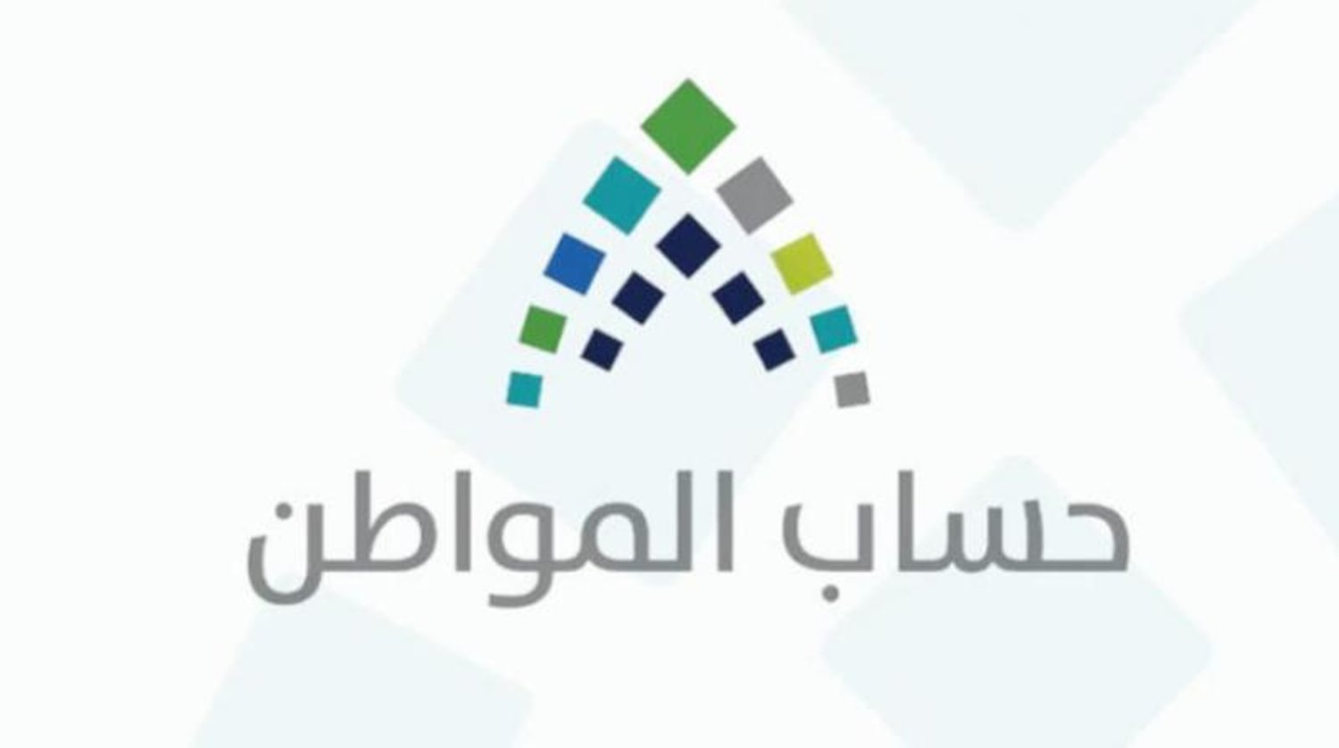 بيان من حساب المواطن .. طريقة فحص الحسابات البنكية للمستفيدين | التفاصيل كاملة