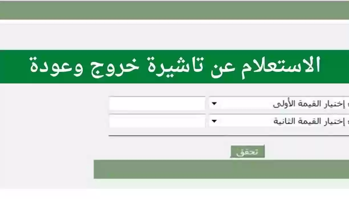 عبر منصة التأشيرات | خطوات الاستعلام عن تأشيرة الخروج والعودة برقم الإقامة بدون أبشر 1447