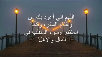 دعاء السفر للاهل