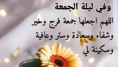 دعاء يوم الجمعة قصير