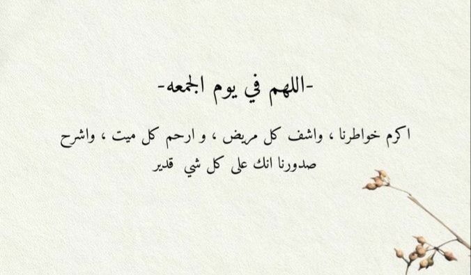 دعاء يوم الجمعة : أستغفر الله العظيم الذي لا إله إلا هو الحي القيوم وأتوب إليه