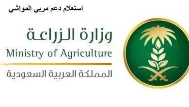 دعم مربي الماشية