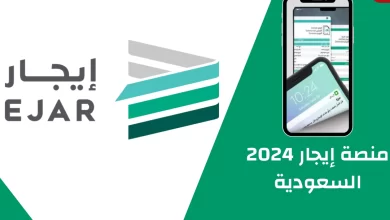 دفع الإيجار عبر منصة إيجار