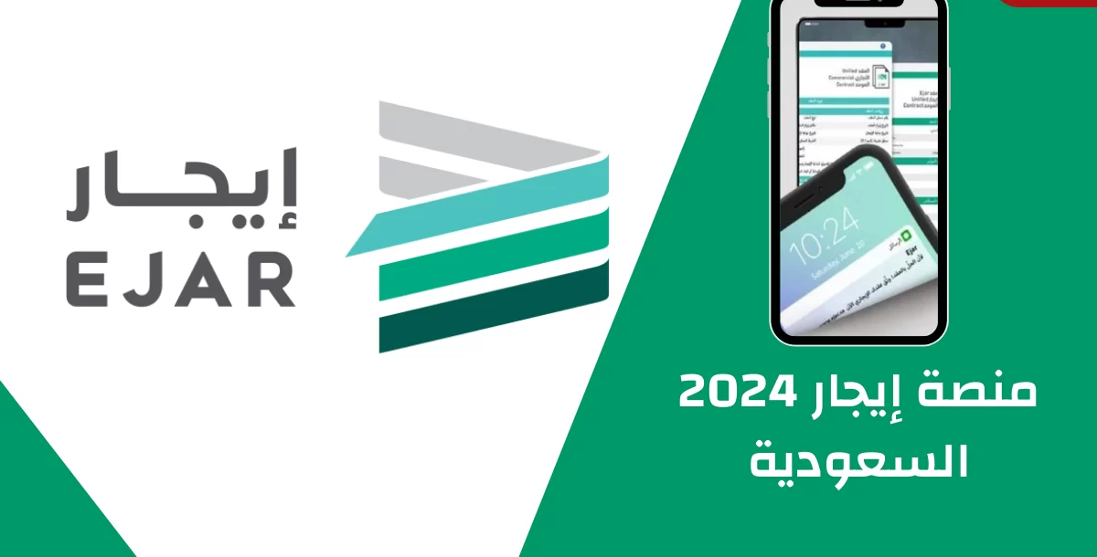 الدفع إلكتروني | طريقة دفع الإيجار عبر منصة إيجار ومهلة السداد