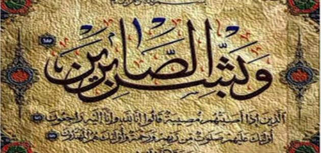 رسالة تعزية جميلة وجديدة : البقاء لله أسأل الله جل وعلا أن يغفر لميتكم ورزقكم الصبر والسلوان على فراقه