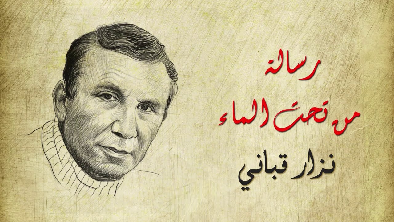 رسالة من تحت الماء جميلة مميزة