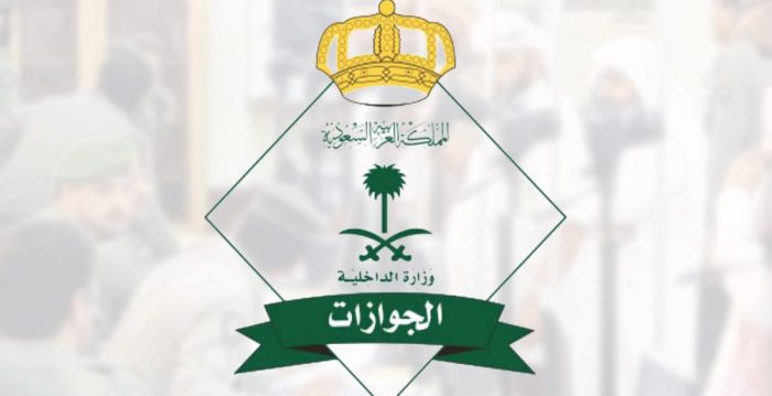 عقوبة عدم دفع رسوم المرافقين والتابعين في السعودية