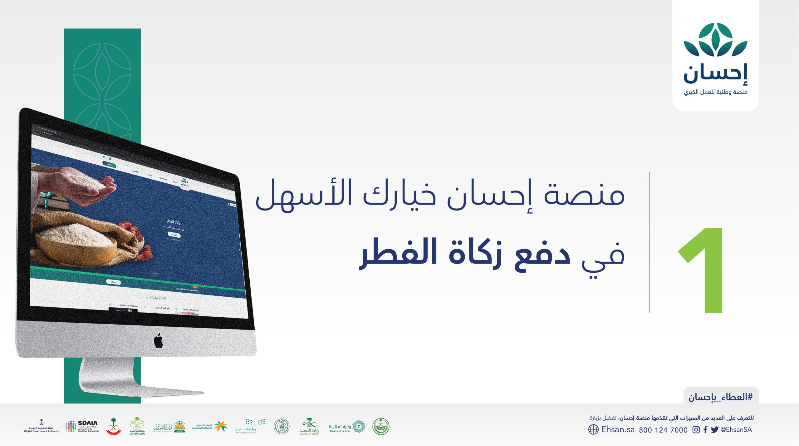 من هُنـــــــا خطوات إخراج زكاة الفطر عبر منصة إحسان وطريقة حساب قيمتها