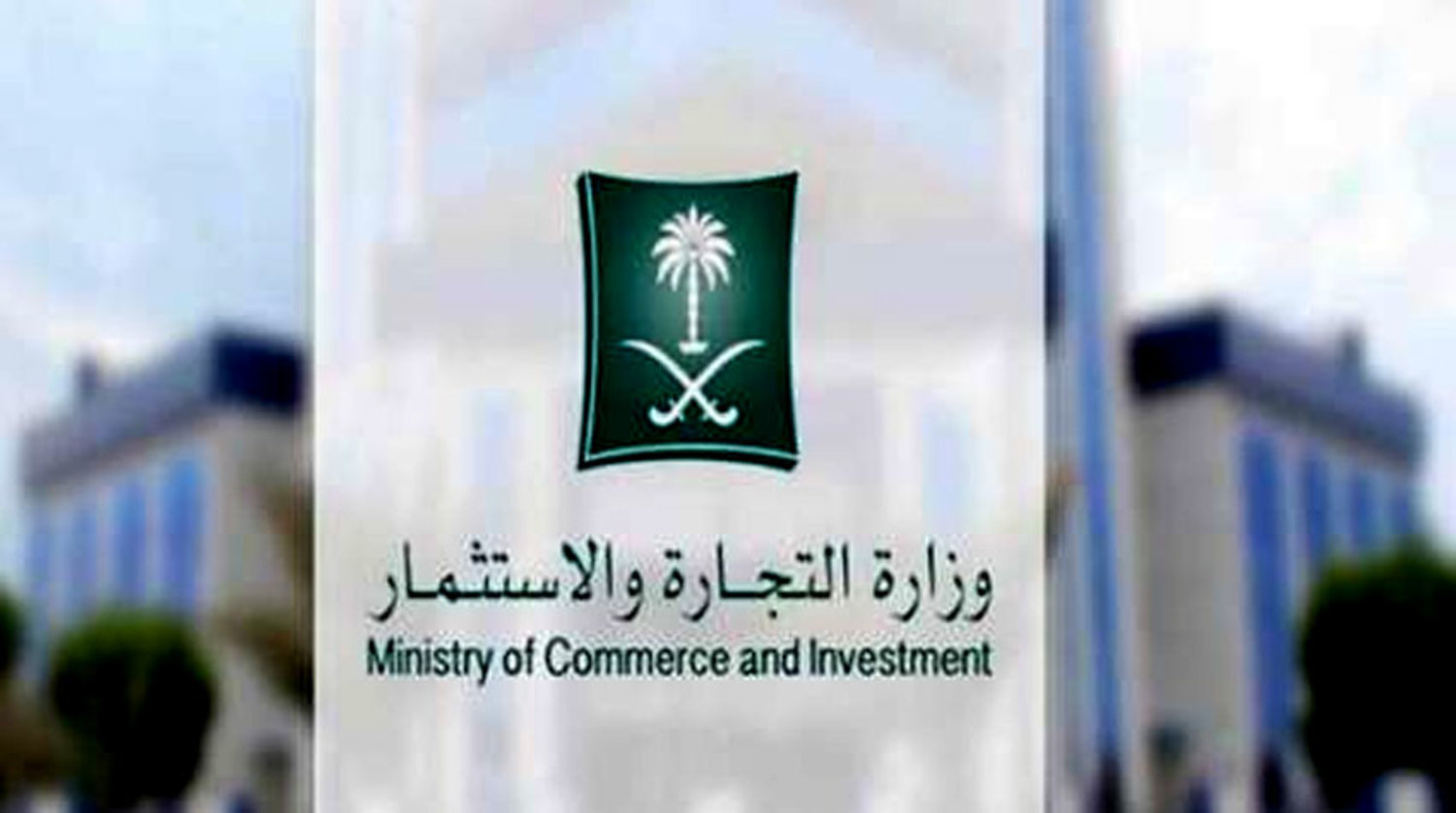كيف إصدار سجل تجاري من وزارة التجارة السعودية 2025 بالخطوات اون لاين