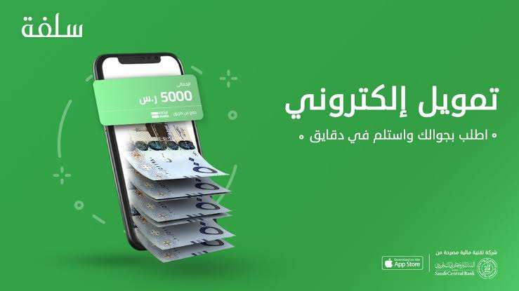 لالتزامات العيد | طريقة الحصول على سلفة 5000 ريال لشراء احتياجاتك