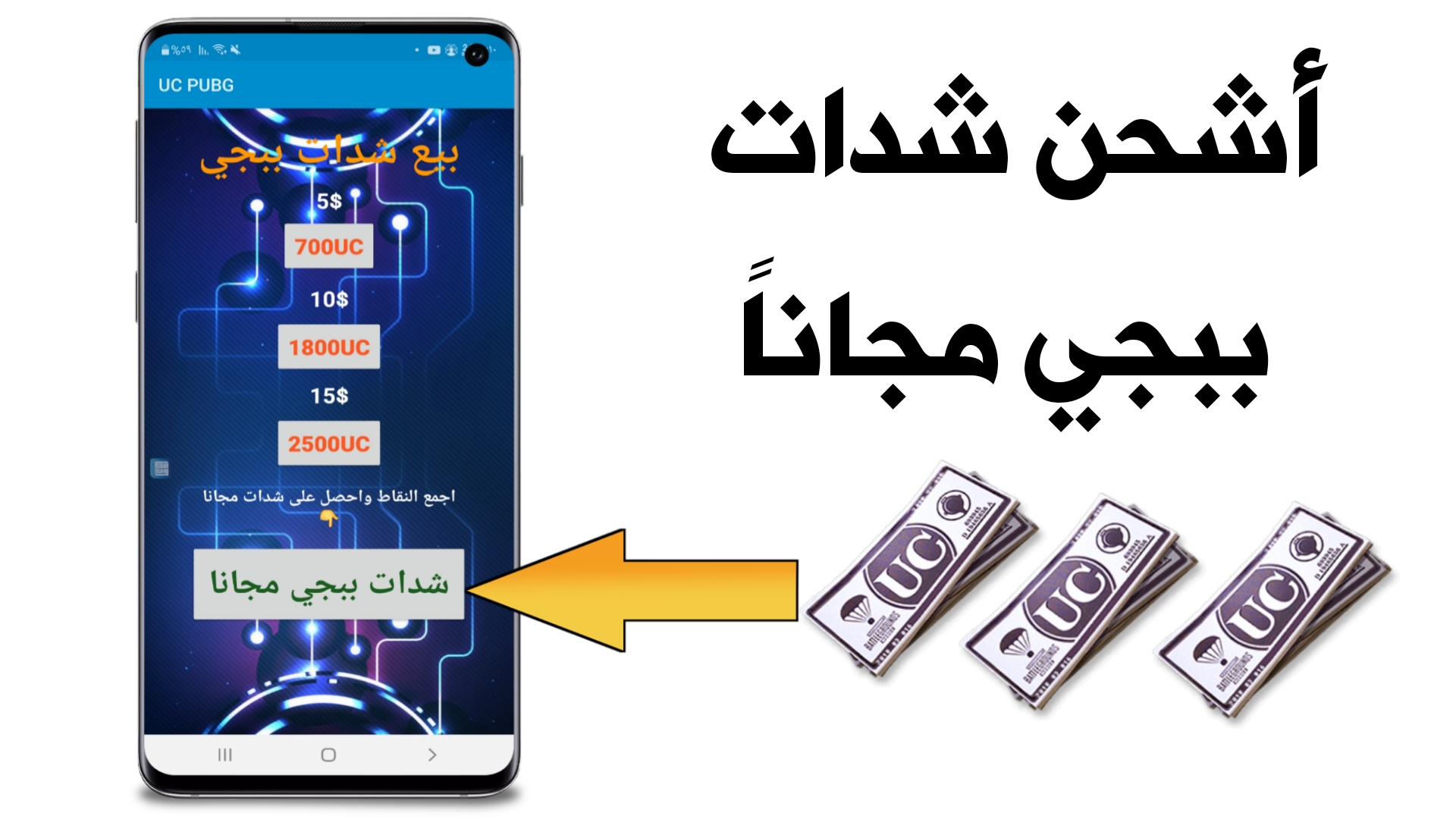 شحن شدات ببجي موبايل 2025 من خلال ميداس باي مجانا طريقة الشحن مجانا