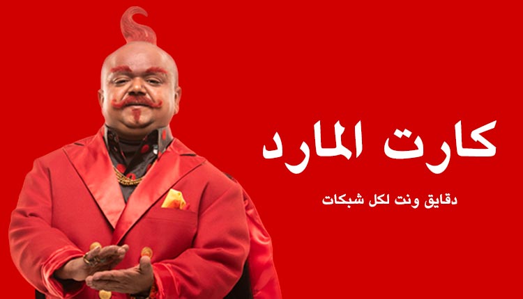 طريقة شحن كارت المارد فودافون و معرفة الرصيد المتبقي من المارد 2025 ومعرفة الأكواد شحن المختصرة