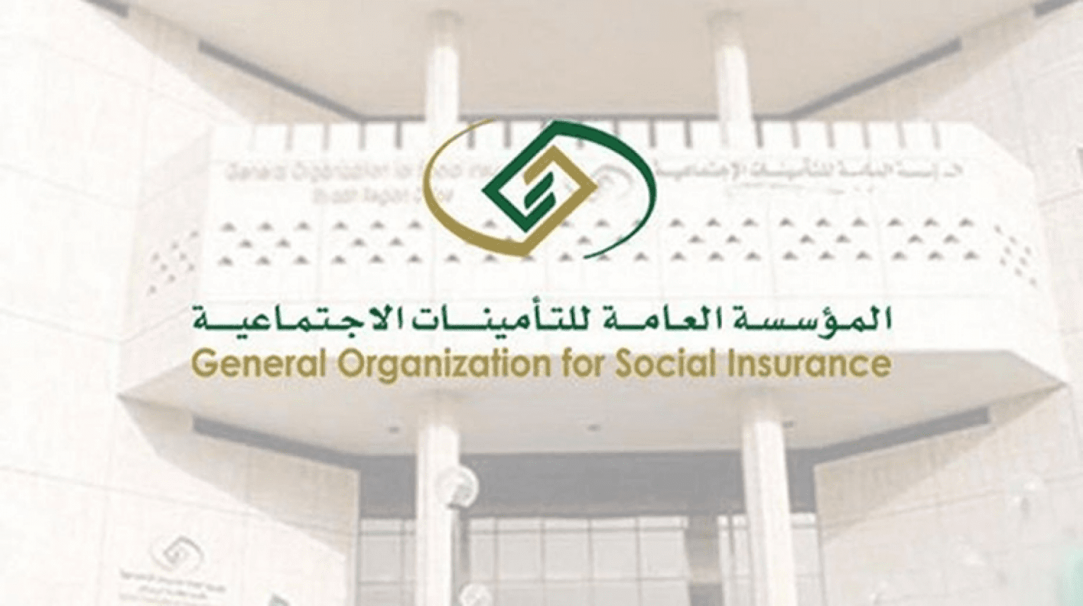 التأمينات الاجتماعية توضح | شروط صرف منحة الزواج 1447 والأوراق المطلوبة للحصول عليها