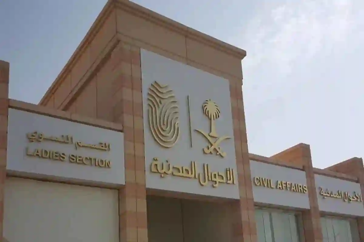 بشكل رسمي | صدر مرسوم ملكي بتعديل مواد اللائحة التنفيذية في نظام الأحوال المدنية لعام 2025