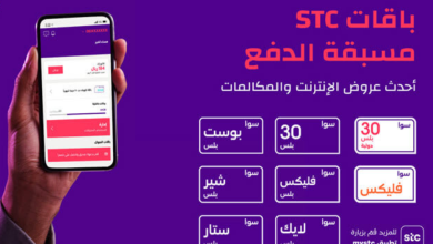 عروض stc للأنترنت المفتوح للجوال والمنزل