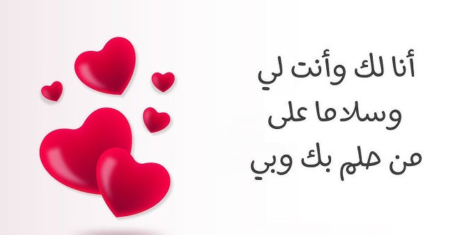 كلام حلو لشخص : تغيب شمس يومي في غيابك عني.. وتشرق شمسي من جديد برؤياك يا كل السرور والفرح في دنياي