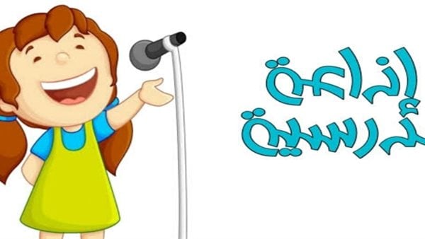 كلمة عن رمضان للاذاعة المدرسية لزيادة وعي الطلاب