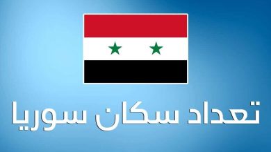 كم عدد سكان سوريا