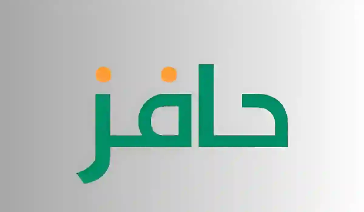 كم مبلغ حافز؟ طريقة البحث عن عمل 1447 وخطوات التسجيل في الدعم
