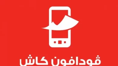 كود تحويل فودافون كاش لرقم اخر