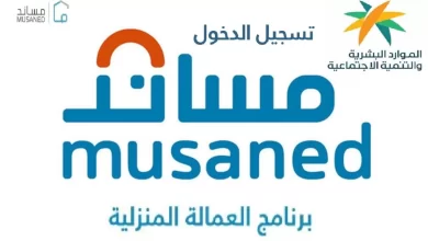 كيف أسجل شكوى على مساند