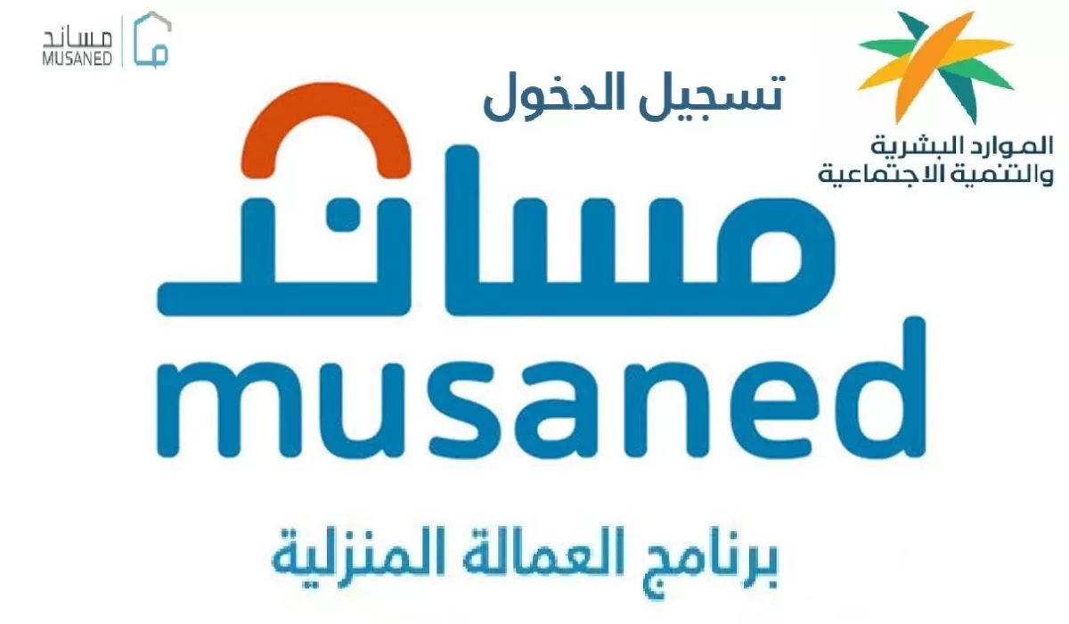 كيف أسجل شكوى على مساند؟ طريقة تسجيل شكوى في مكتب الاستقدام 1447 عبر مساند