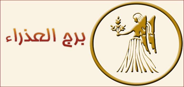 ما هو برج شهر 9 وما الأبراج التي يتوافق معاها