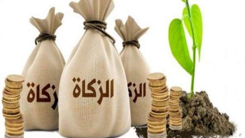 ما هو مقدار المال الذي تجب فيه الزكاة؟ الهيئة العامة للزكاة توضح للسعوديين