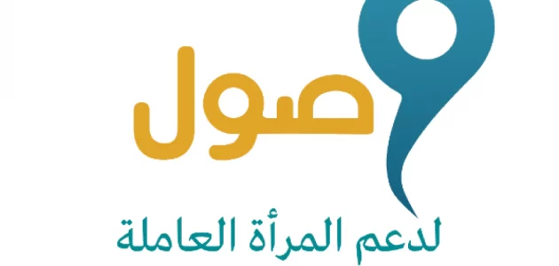 برنامج وصول لتشغيل المرأة .. ما هي البرامج التي تدعم وصول؟