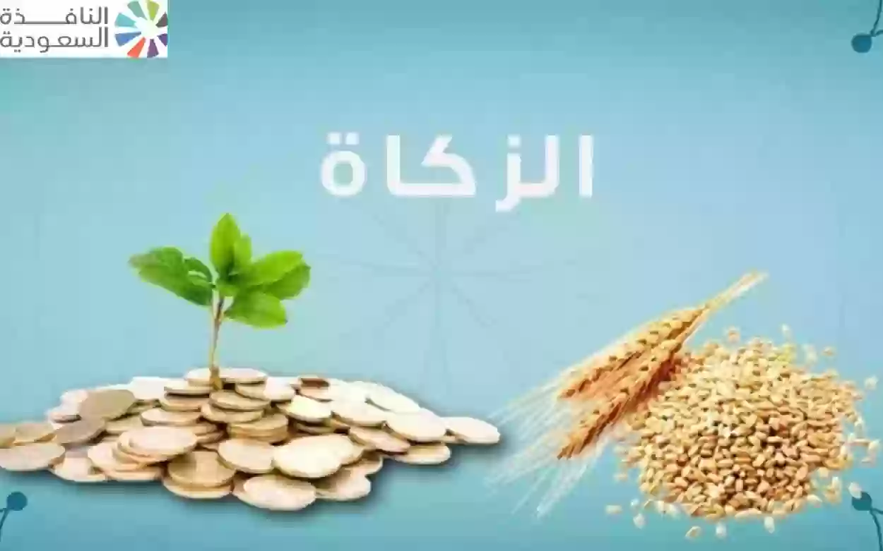 مبلغ زكاة الفطر وطريقة إخراج الزكاة عبر منصة إحسان 1447