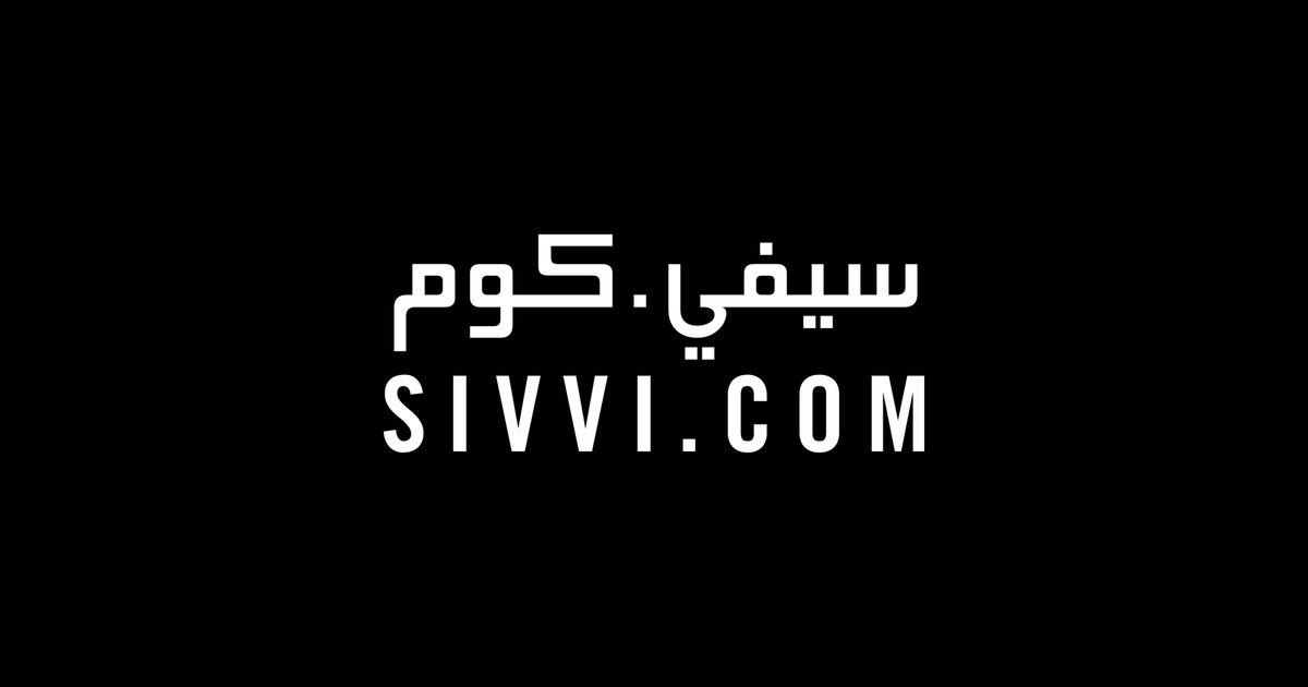 أقوى العروض في متجر سيفي كوم في السعودية بمناسبة عيد القطر 2025 خصومات تصل إلى 80%