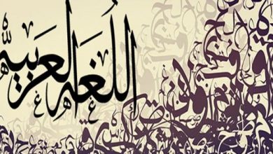 مشروع عن اللغة العربية مكتوب