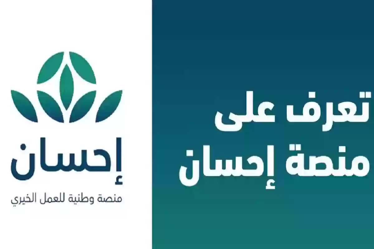 لا تستطيع السداد 1447 منصة إحسان توضح طريقة سداد الديون والتسجيل