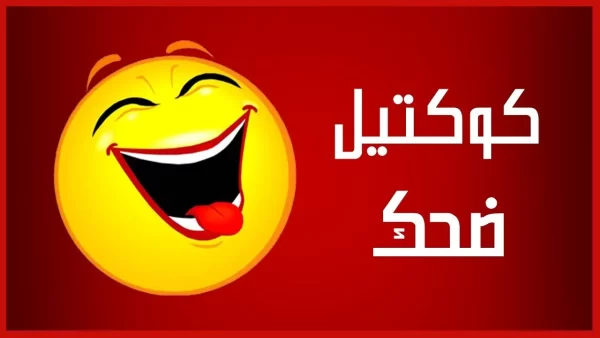 نكت محششين ٢٠٢٤ : محشش بيشتغل قهوجي، خلف بنت طلعت من غير وش