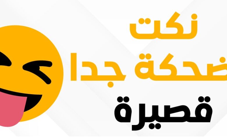 نكت محششين مضحكه : مدرس كيمياء خلف ولد سماه سامي أكسيد الكربون