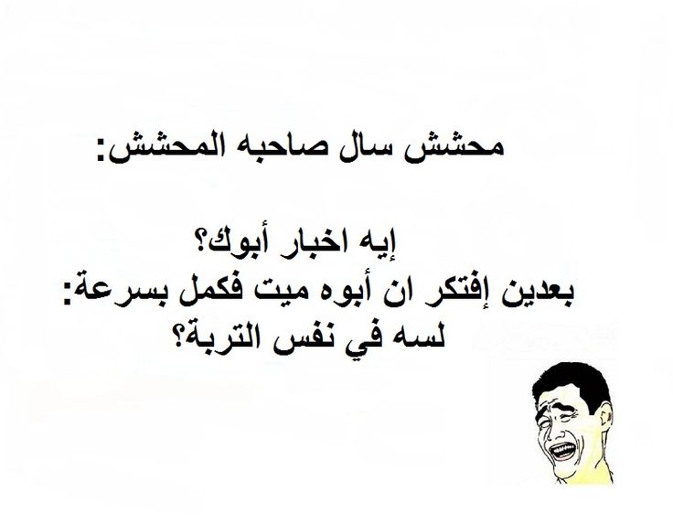 نكت مضحكة جدا : بخيل أنشأ مشفى فوجد المرضى يقومون بزيارتها بكثرة فغيرها إلى مقهى