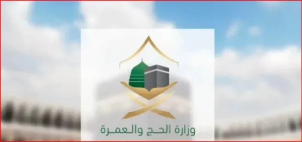 وزارة الحج مدة صلاحية تأشيرة العمرة 3 شهور وماذا بعد؟