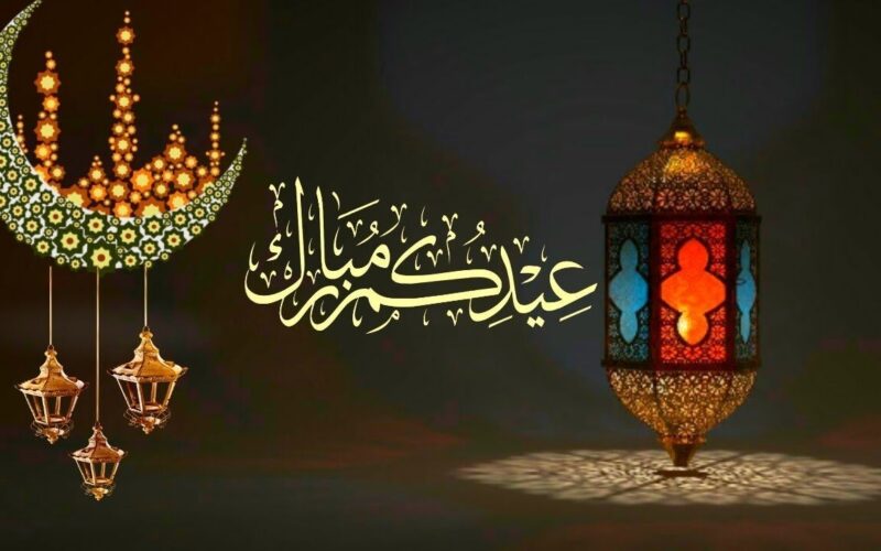 وش ارد على عيد فطر مبارك .. اذا حدا قالي عيد فطر مبارك وش ارد؟