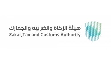 وظائف شاغرة في هيئة الزكاة والضريبة والجمارك