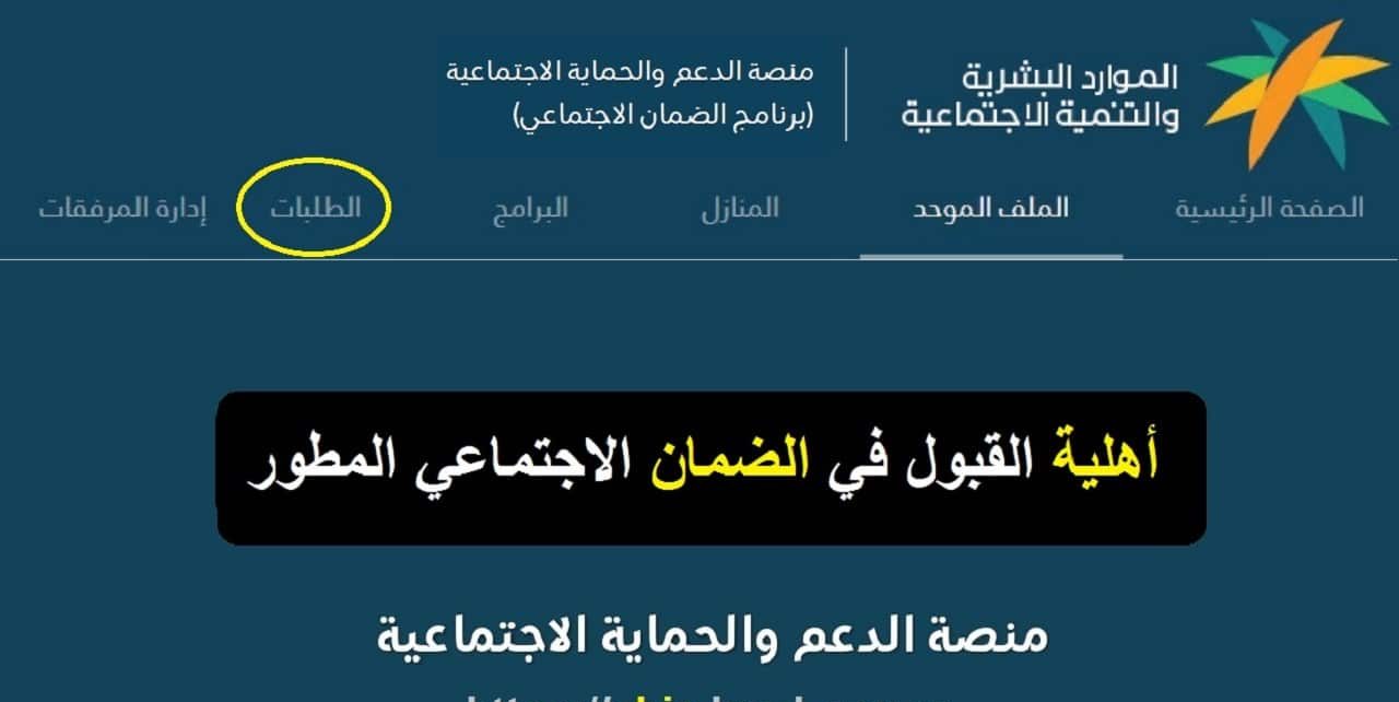 موعد صدور نتائج أهلية الضمان المطور وحقيقة صرف راتبين قبل عيد الأضحى المبارك