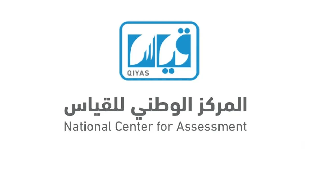 سجل من هُنــا .. طريقة تسجيل الدخول “Qiyas” وشروط ومتطلبات اختبار التحصيل الورقي