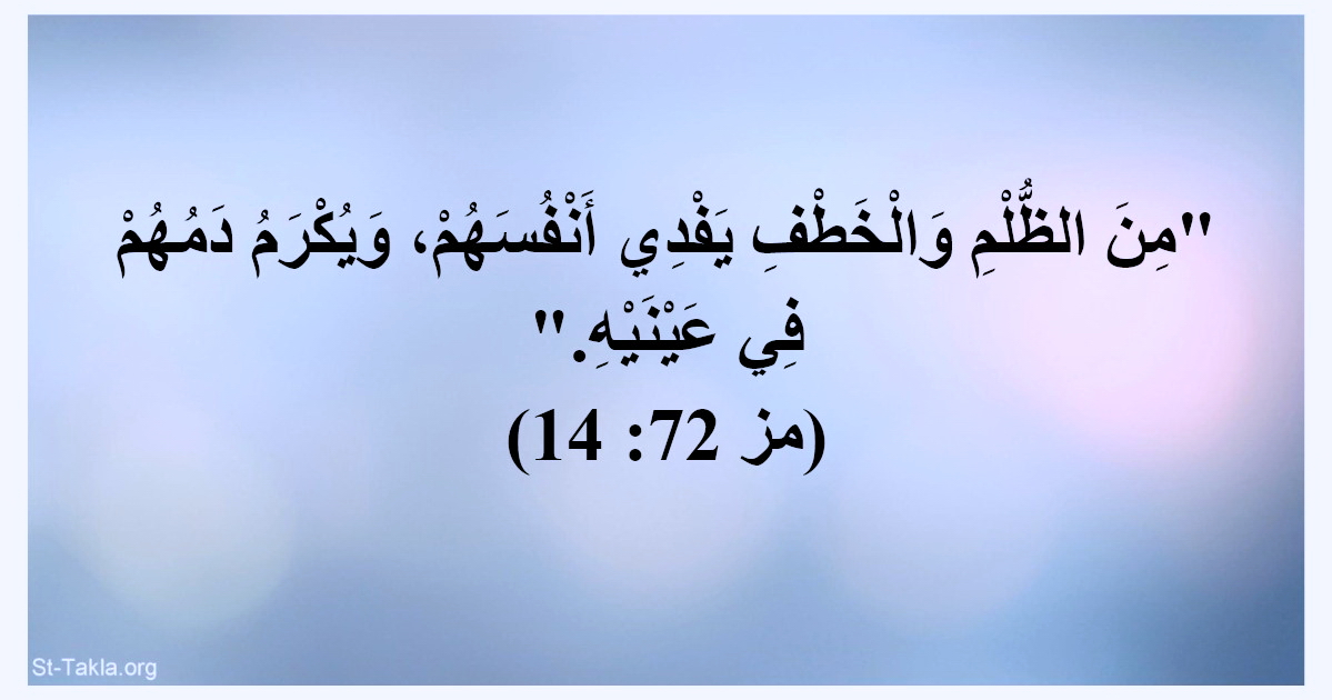 آيات قرآنية عن الظلم.. ما هي الايه التي توعد الله فيها الظالمين؟