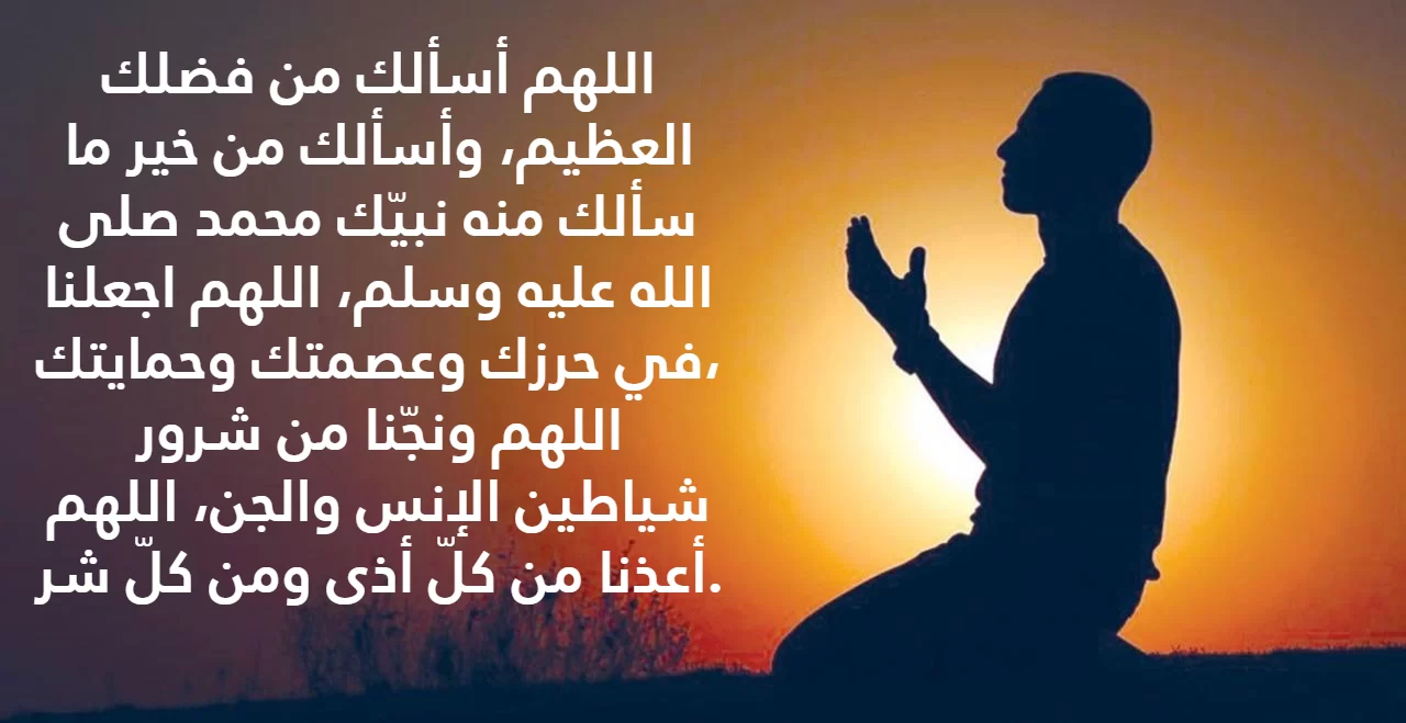 أجمل الأدعية لإبعاد شر الناس